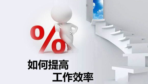 如何在原有的基础上提高开云在线开户/注册/备用/官网
的生产效率? 如何在原有的基础上提高开云在线开户/注册/备用/官网
的生产效率?